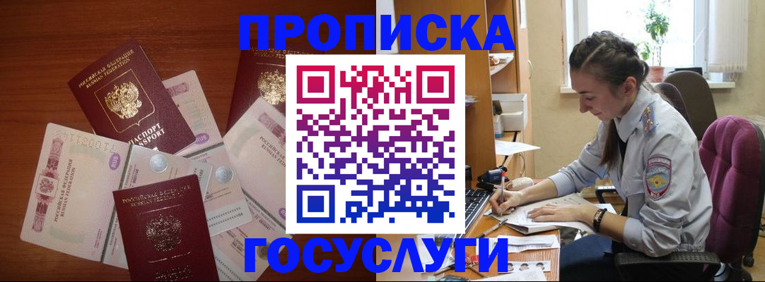 прописка в Миллерово