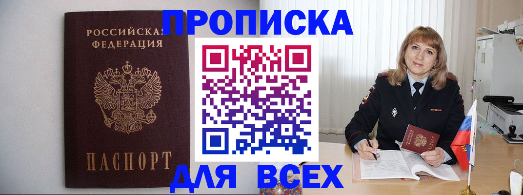 прописка паспорт в Миллерово