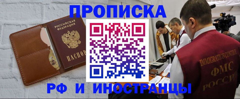 временная регистрация недорого в Миллерово