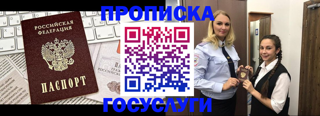 временная регистрация для школы в Миллерово