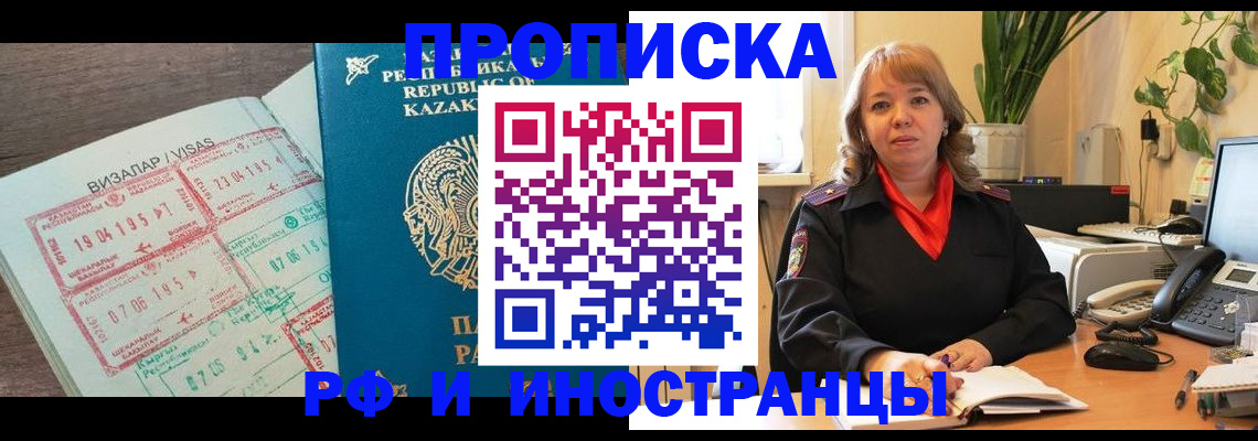 купить прописку в Миллерово