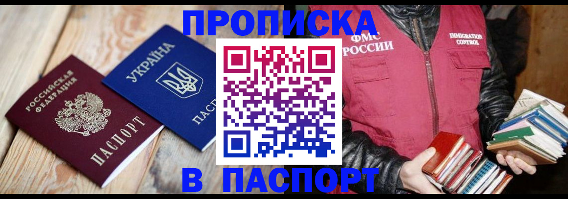 прописка гарантия в Миллерово